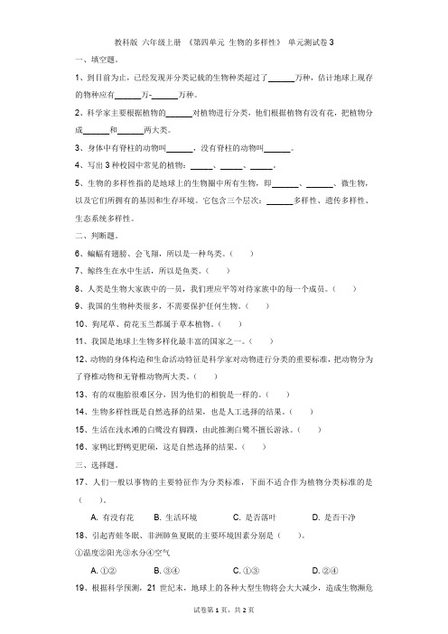小学-科学-教科版-教科版 六年级上册 《第四单元 生物的多样性》 单元测试卷3