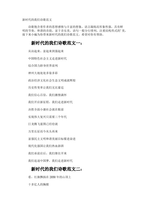 新时代的我们诗歌