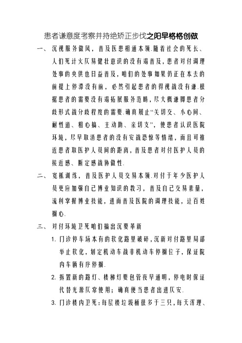 患者满意度调查,并持续改进措施
