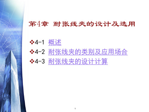 耐张线夹