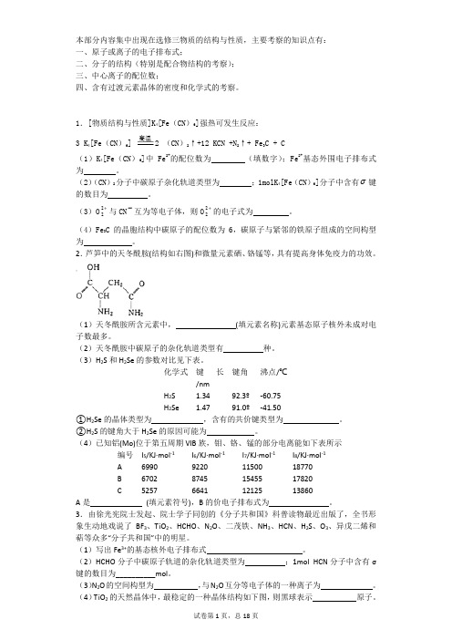 过渡金属元素习题及答案资料