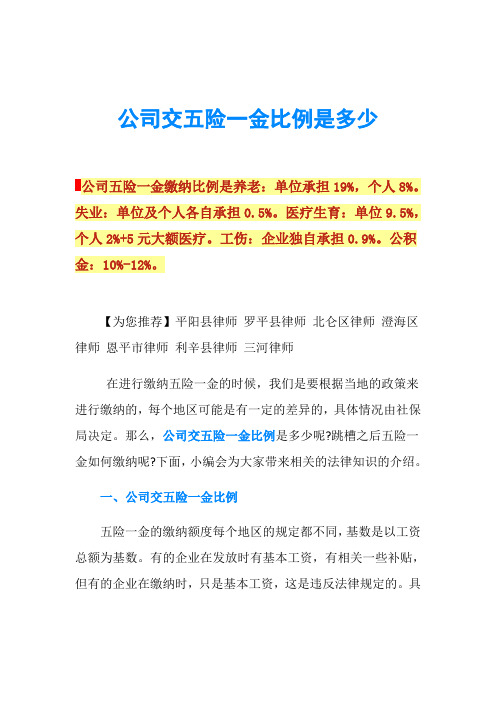 公司交五险一金比例是多少