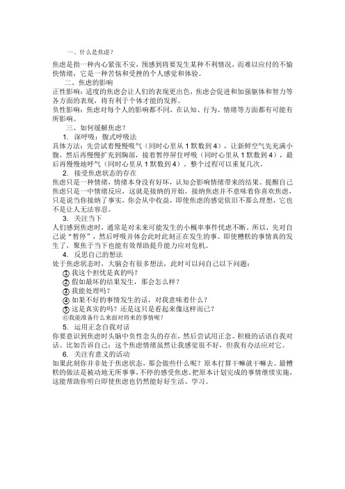 6个方法缓解焦虑
