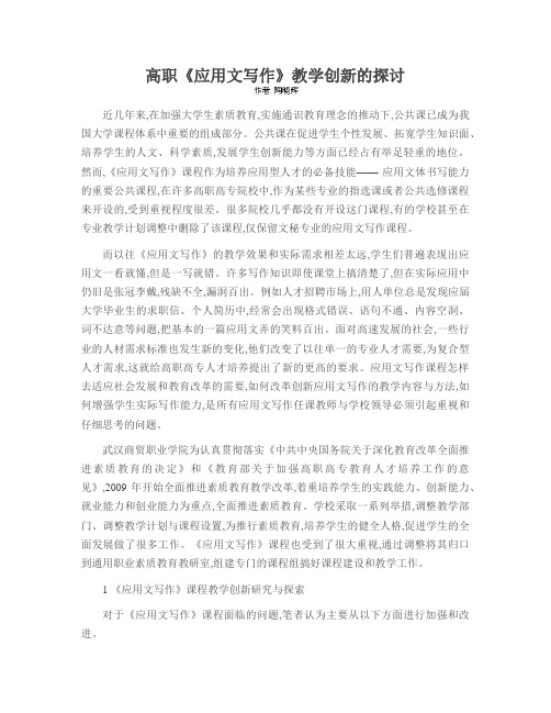 高职《应用文写作》教学创新的探讨