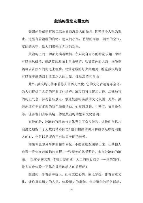 鼓浪屿发朋友圈文案