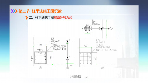 建筑结构基础与识图：柱平法施工图识读