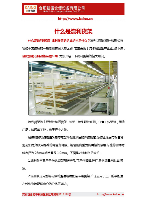 什么是流利货架