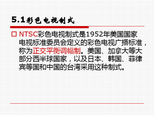 第五章-数字视频基础