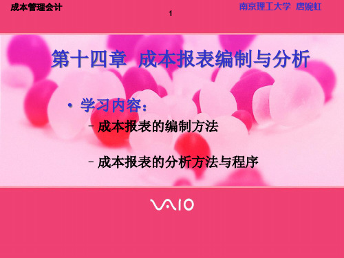 成本报表及分析(PPT34页).pptx