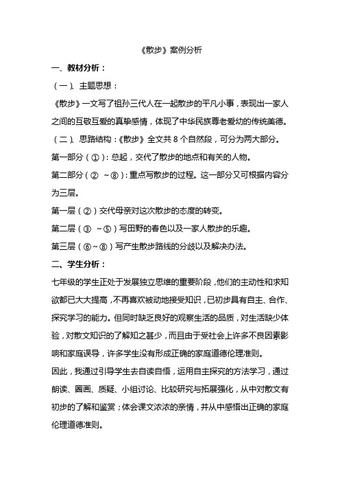 《散步》的案例