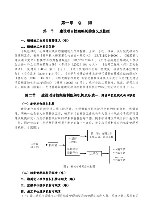 工程资料编制及归档指南