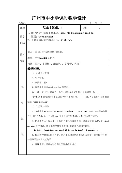广州版三年级上册英语教学设计