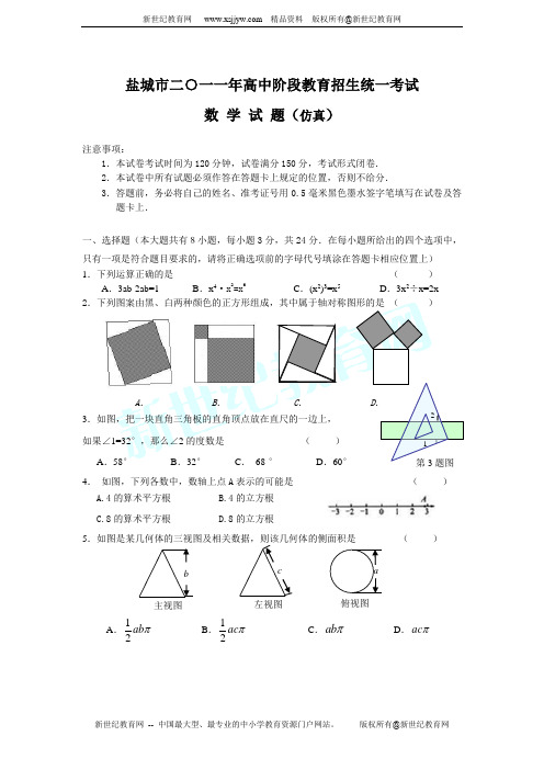 盐城市2011年高中阶段教育招生统一考试及答案和答题纸