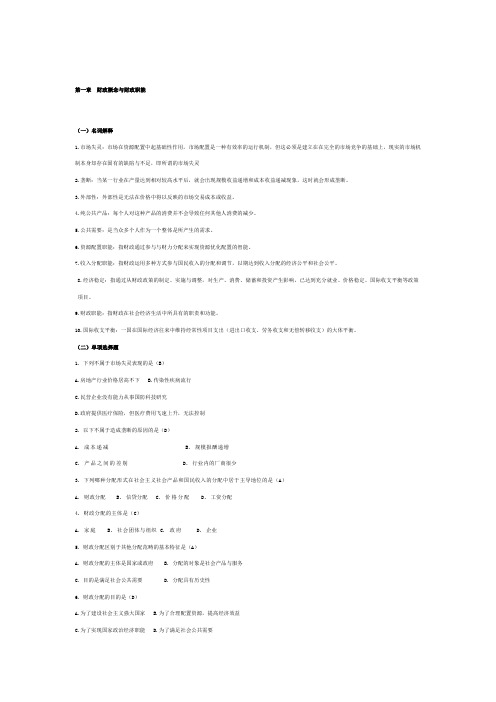 《财政学》作业