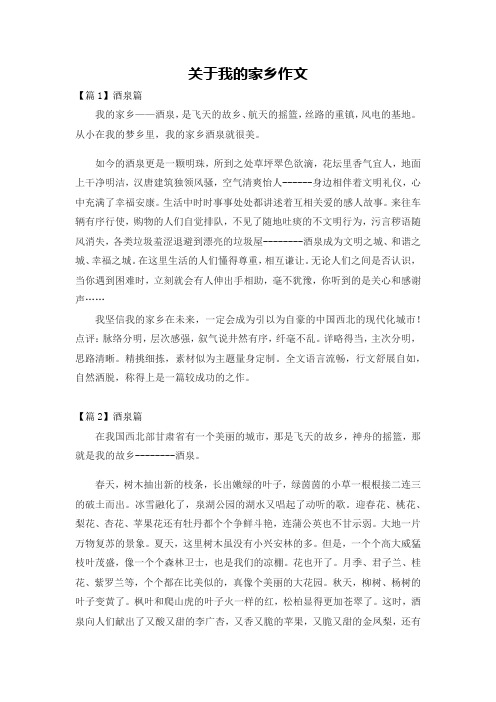 我的家乡酒泉作文300字