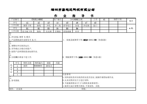 作业指导书WI