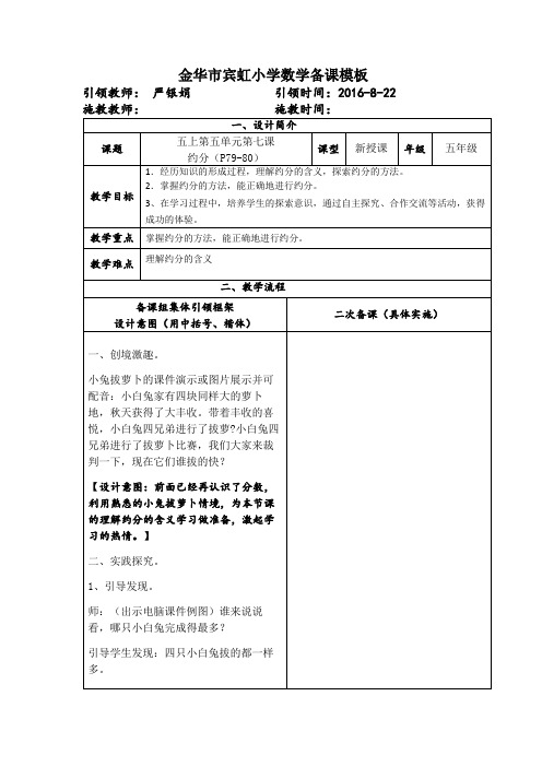 约分教案