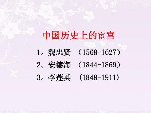 中国历史上的宦宫