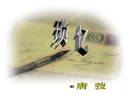 琐忆- PowerPoint Presentation.ppt