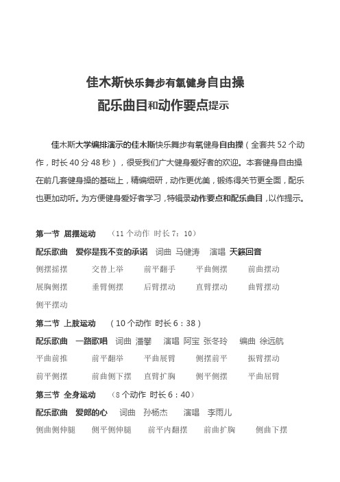 佳木斯健身自由操配乐曲目和动作要领提示