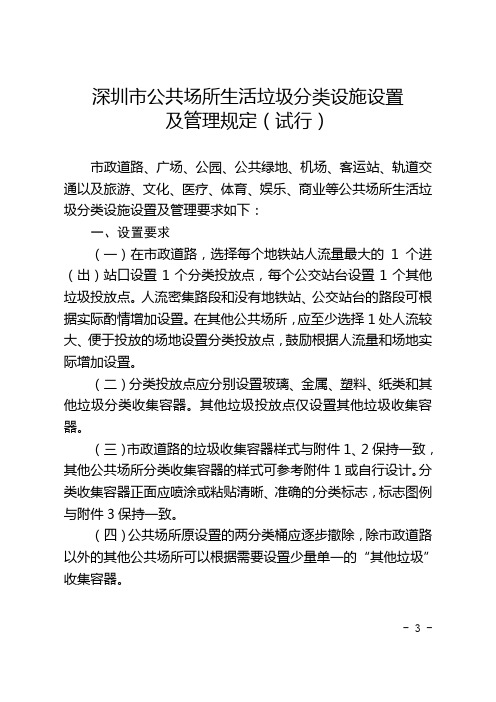 深圳公共场所生活垃圾分类设施设置