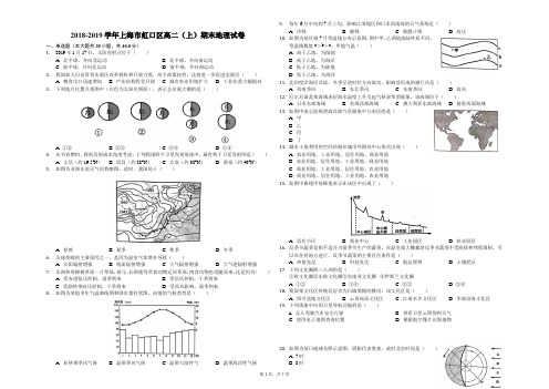 2018-2019学年上海市虹口区高二(上)期末地理试卷(解析版)