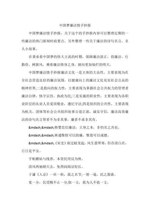 中国梦廉洁情手抄报