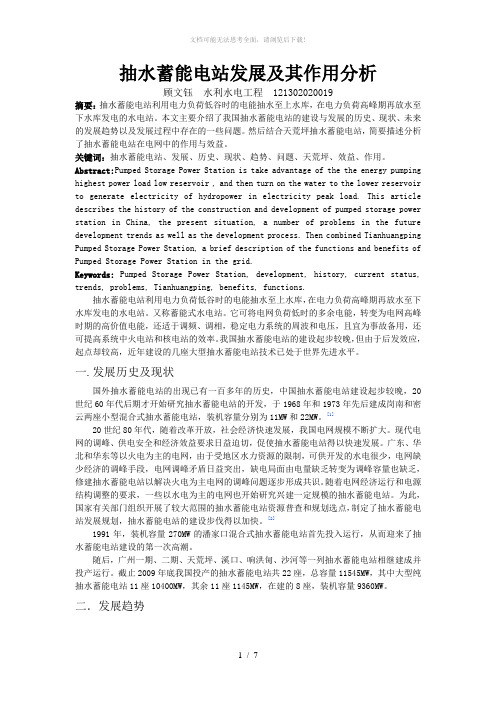 抽水蓄能电站作用及效益-2