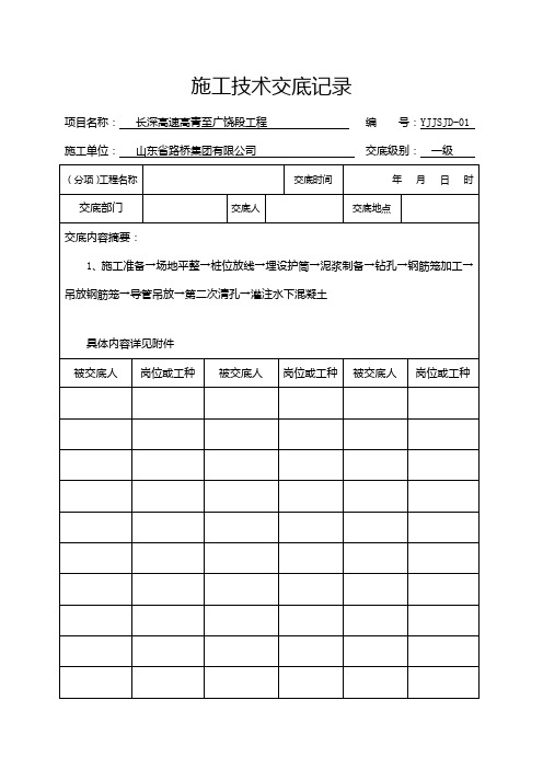 01-1级桩基施工技术交底