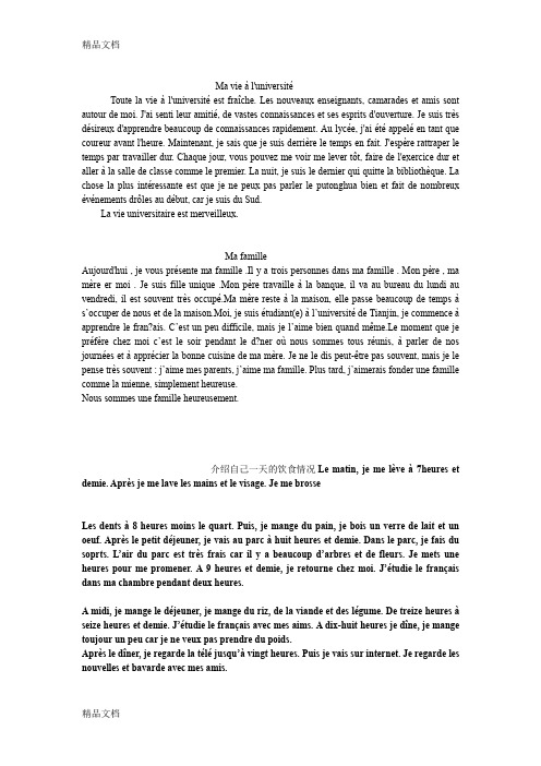 最新法语作文-我的大学及我的家庭