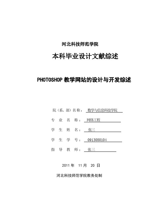 文献综述photoshop教学网站的设计与开发