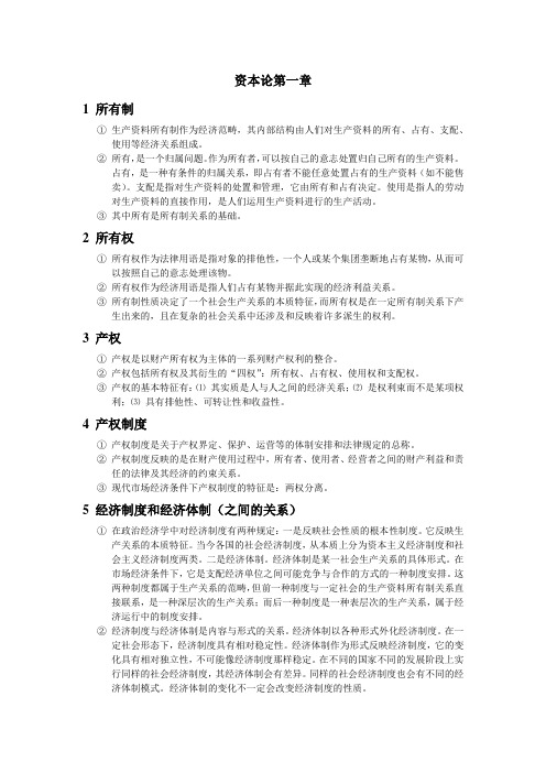 资本论第一章
