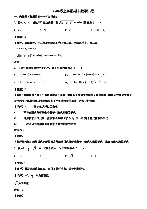 ┃精选3套试卷┃2018届黔南州名校八年级上学期期末学业水平测试数学试题