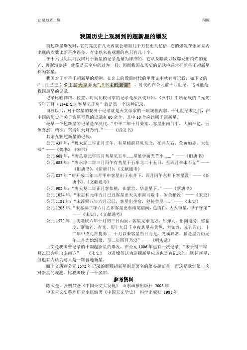 我国历史上观测到的超新星的爆发