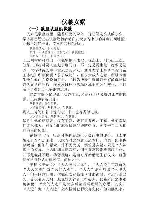伏羲女娲