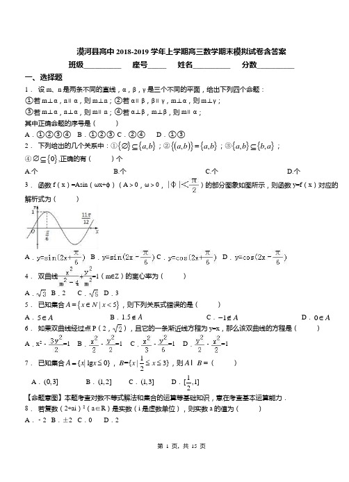 漠河县高中2018-2019学年上学期高三数学期末模拟试卷含答案