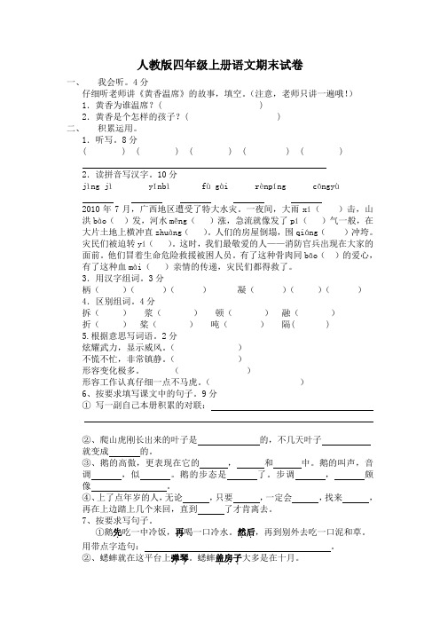 人教版四年级上册语文期末试卷 (2)