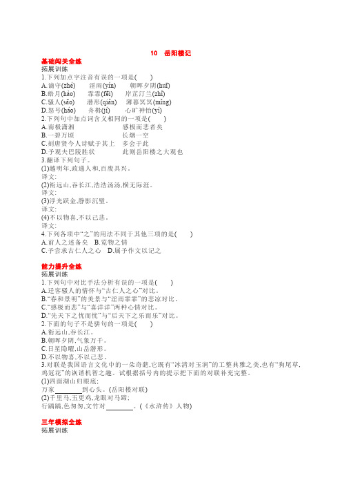 最新部编版九年级上册语文《岳阳楼记》精品课后练习