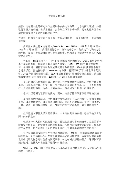 吉布斯小传