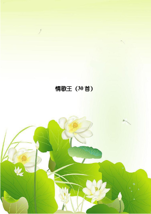 情歌王