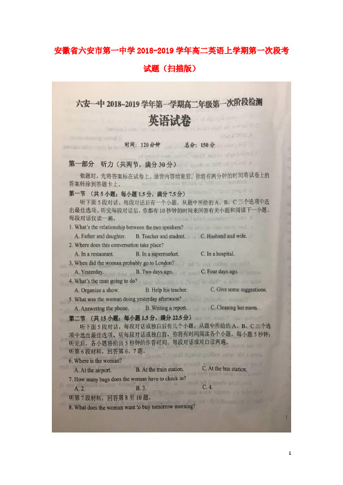 1安徽省六安市第一中学2018_2019学年高二英语上学期第一次段考试题(扫描版)