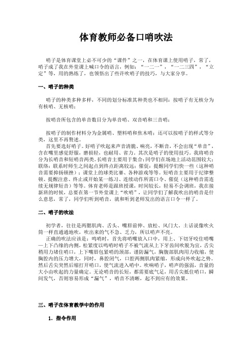 体育教师必备口哨吹法