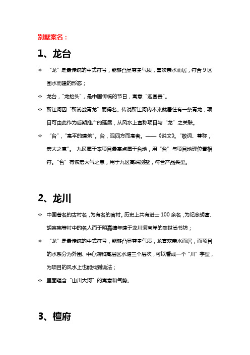 汀湘十里九区案名 汇总