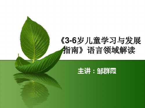 指南解读(语言)