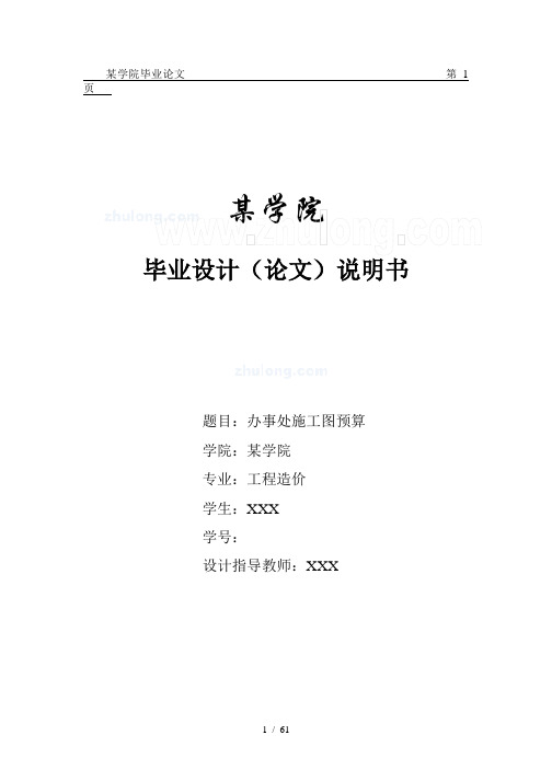 【2层】428㎡二层框架办事处土建工程量计算及施工图预算