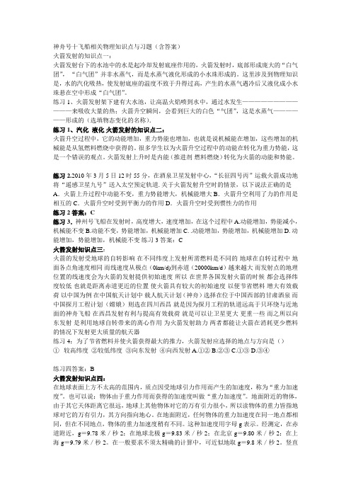 最新 中考物理神舟飞船 题(含答案)