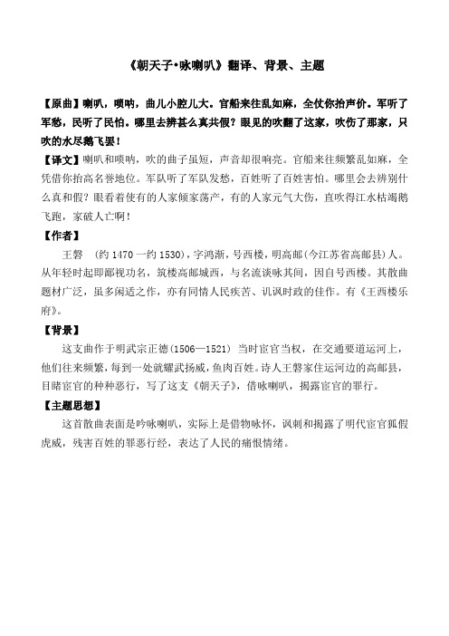 《咏喇叭》翻译、背景、主题