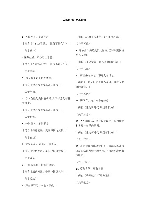 高考作文备考素材：《人民日报》经典词句摘录
