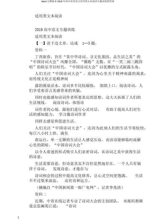 word完整版本2019年高中高考语文实用类文本阅读专题训练附答案