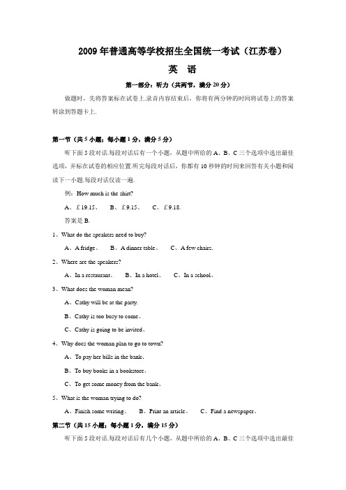 2009年全国高考英语试题及答案-江苏卷